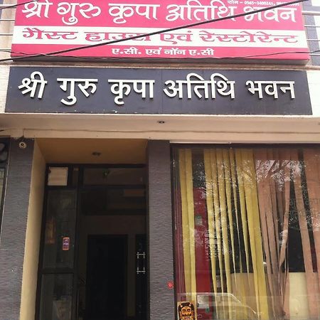 Shree Guru Kripa Atithi Bhavan Hotel マトゥラー エクステリア 写真